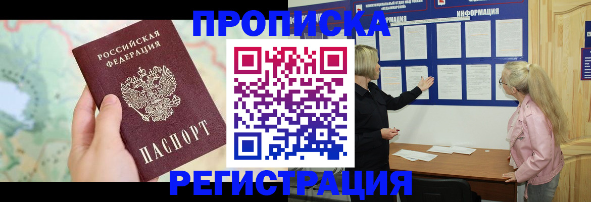 временная регистрация недорого в Кингисеппе