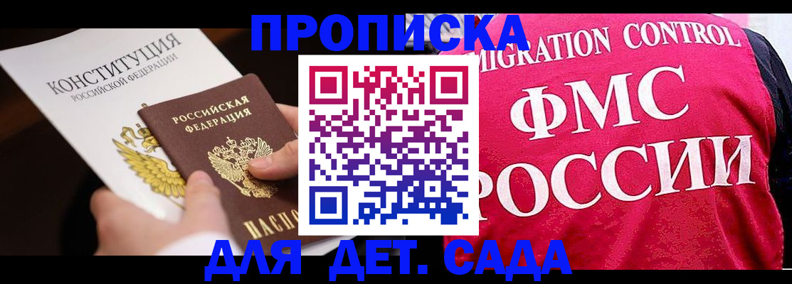 прописка 2025 в Кингисеппе